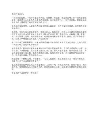 2024年党员思想汇报平凡也精彩