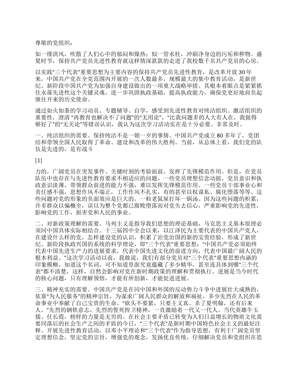 2024年党员思想汇报磨刀不误砍柴功_第1页