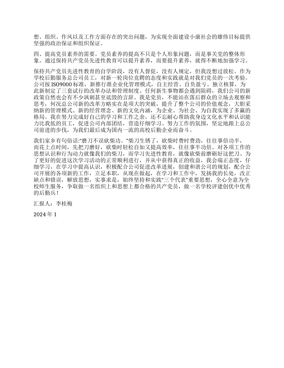 2024年党员思想汇报磨刀不误砍柴功_第2页