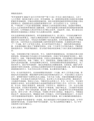 2024年党员思想汇报我们在科学发展观中成长