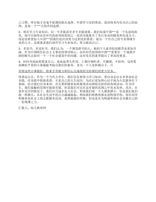 2024年党员思想汇报怀赤诚之心尽点滴之力