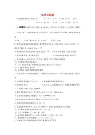山东省日照一中2009届高三化学阶段性测试  人教版