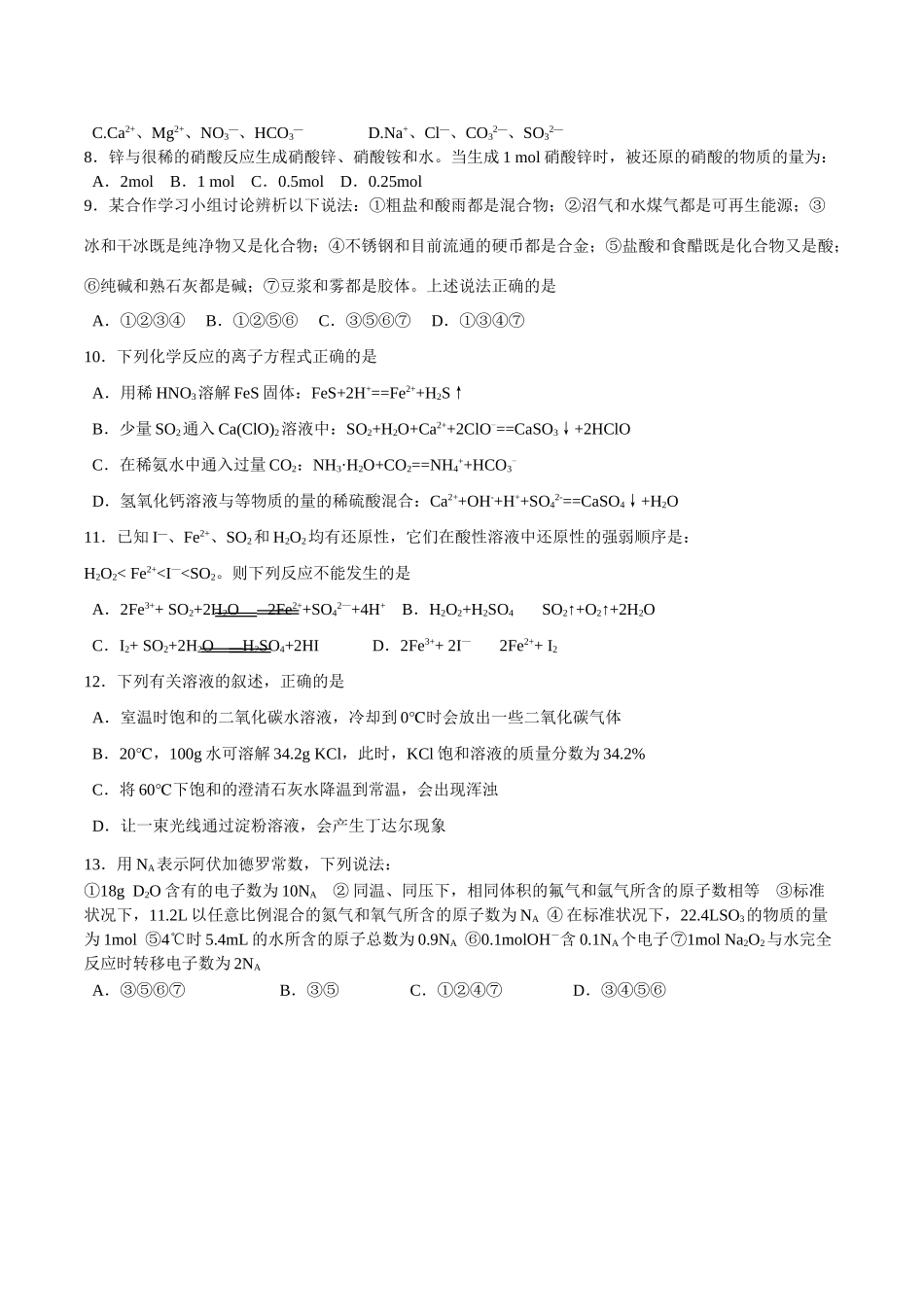山东省日照一中2009届高三化学阶段性测试_第2页