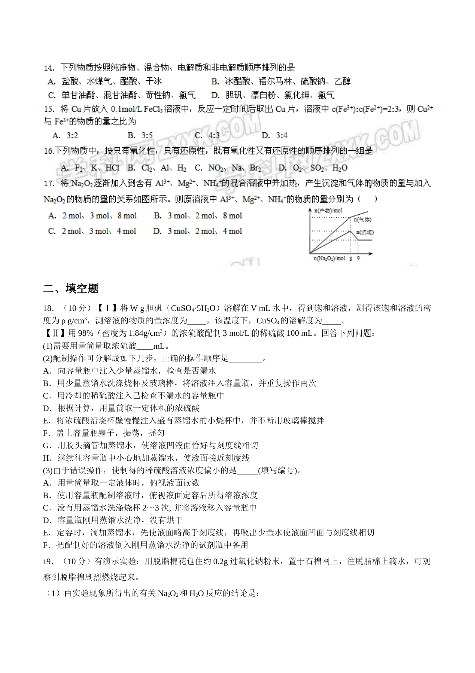 山东省日照一中2009届高三化学阶段性测试_第3页