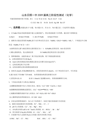山东省日照一中2009届高三化学阶段性测试