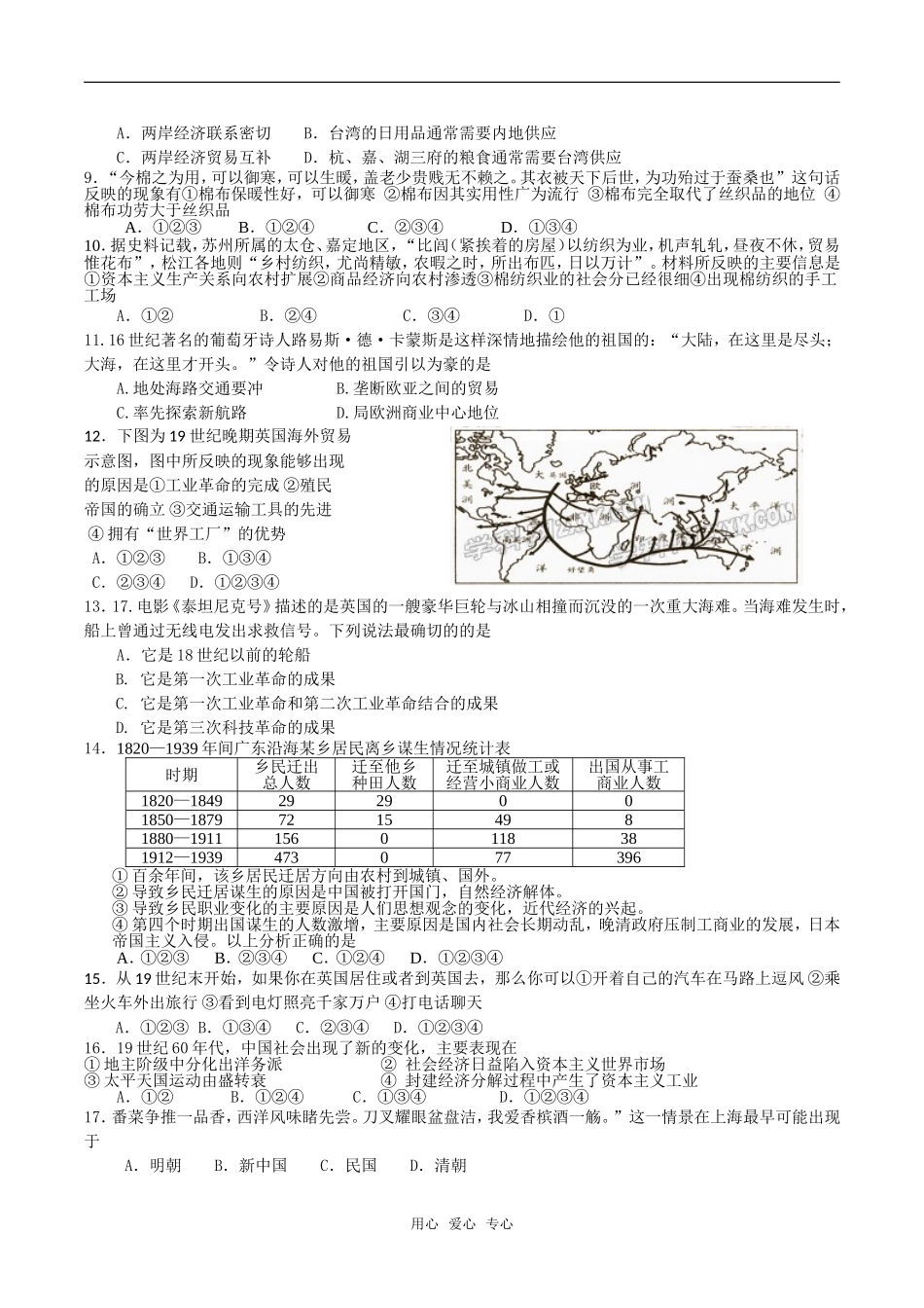 山东省日照一中2009届高三阶段性测试（历史）_第2页