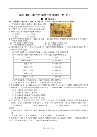 山东省日照一中2009届高三阶段性测试（历史）