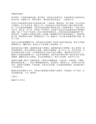 2024年党员思想汇报范文《全心全意为人民服务》