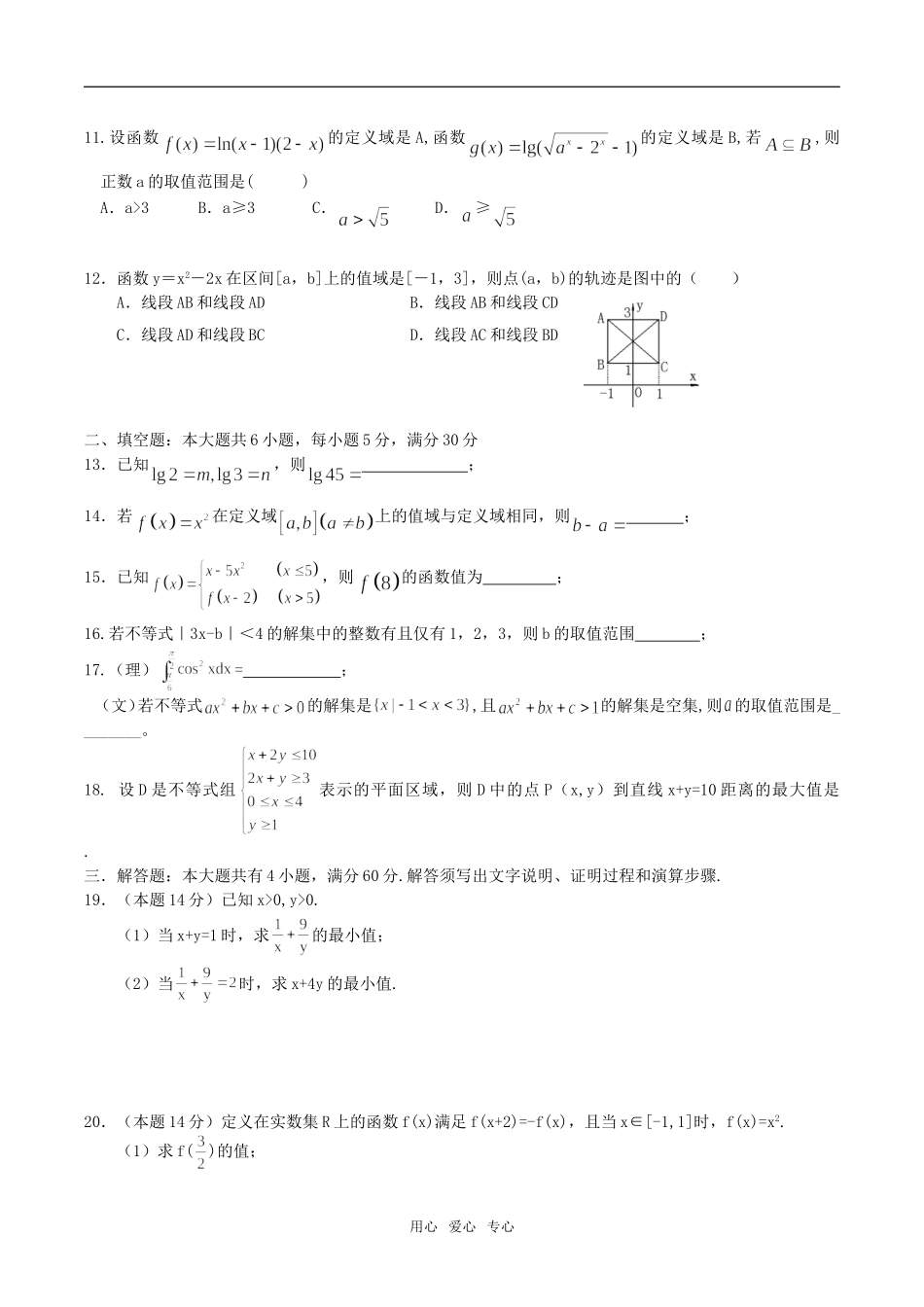 山东省日照一中2009届高三阶段性测试数学试卷_第2页
