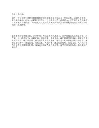 2024年党员思想汇报通过搞旱看党员先进性
