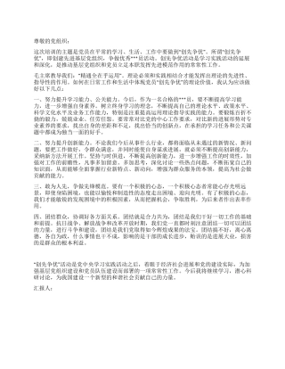 2024年党员思想汇报范文学真功夫博最精彩