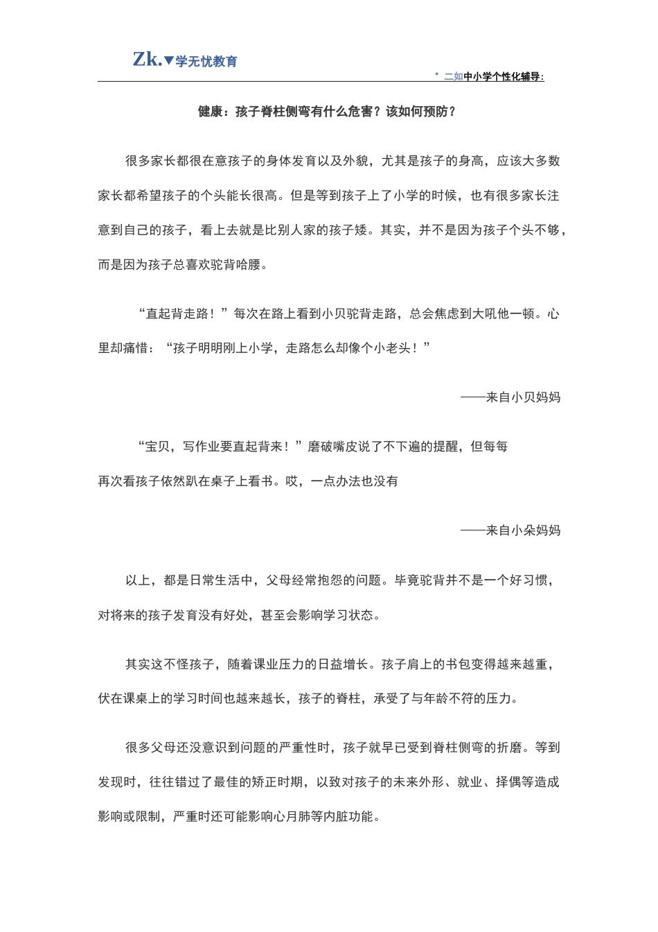 健康：孩子脊柱侧弯有什么危害？该如何预防？_第1页