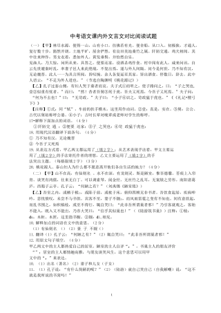 中考语文课内外文言文对比阅读试题及答案