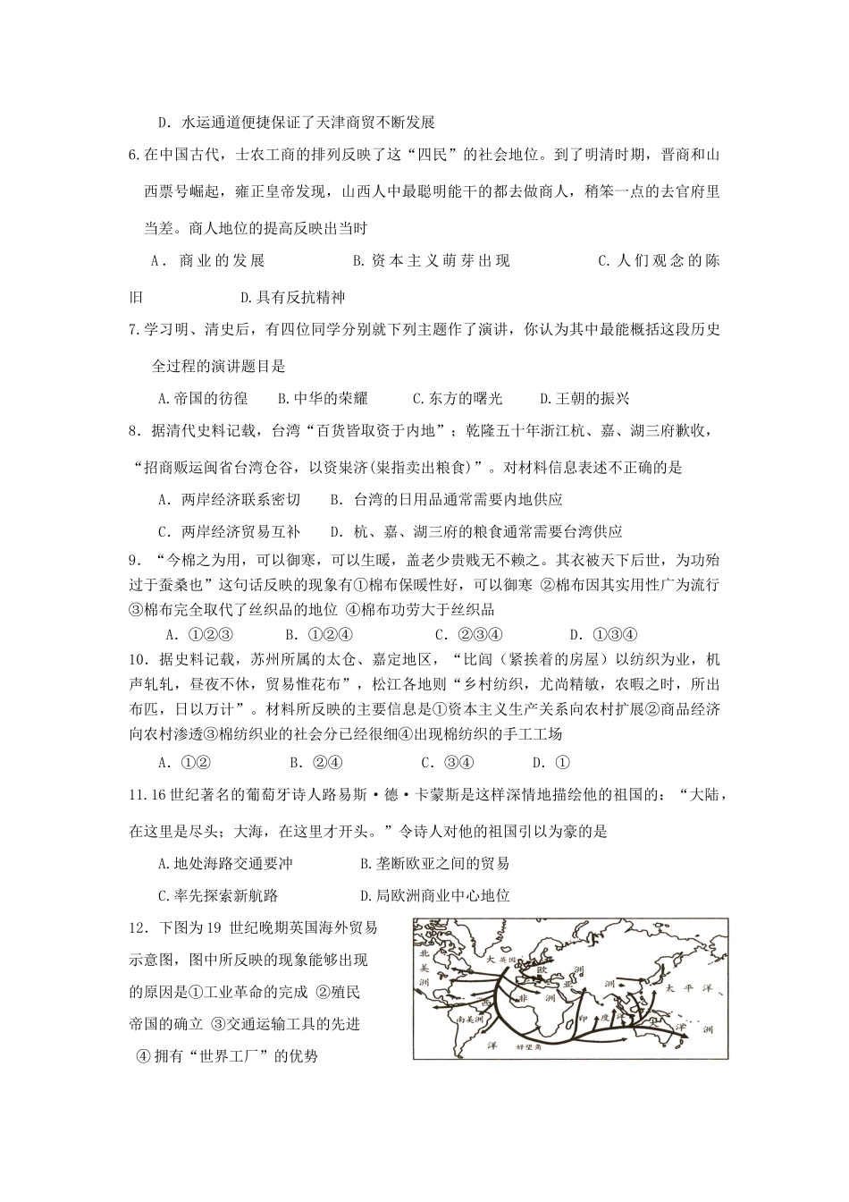 山东省日照一中2009届高三历史阶段性测试人教版_第2页