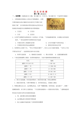 山东省日照一中2009届高三历史阶段性测试人教版