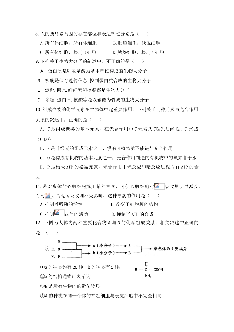 山东省日照一中2009届高三生物阶段性测试_第2页