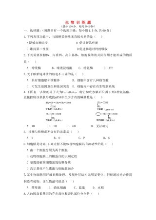 山东省日照一中2009届高三生物阶段性测试人教版