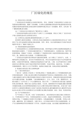 厂区绿化的规范