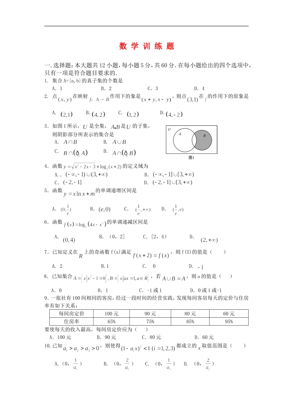 山东省日照一中2009届高三数学阶段性测试  人教版_第1页