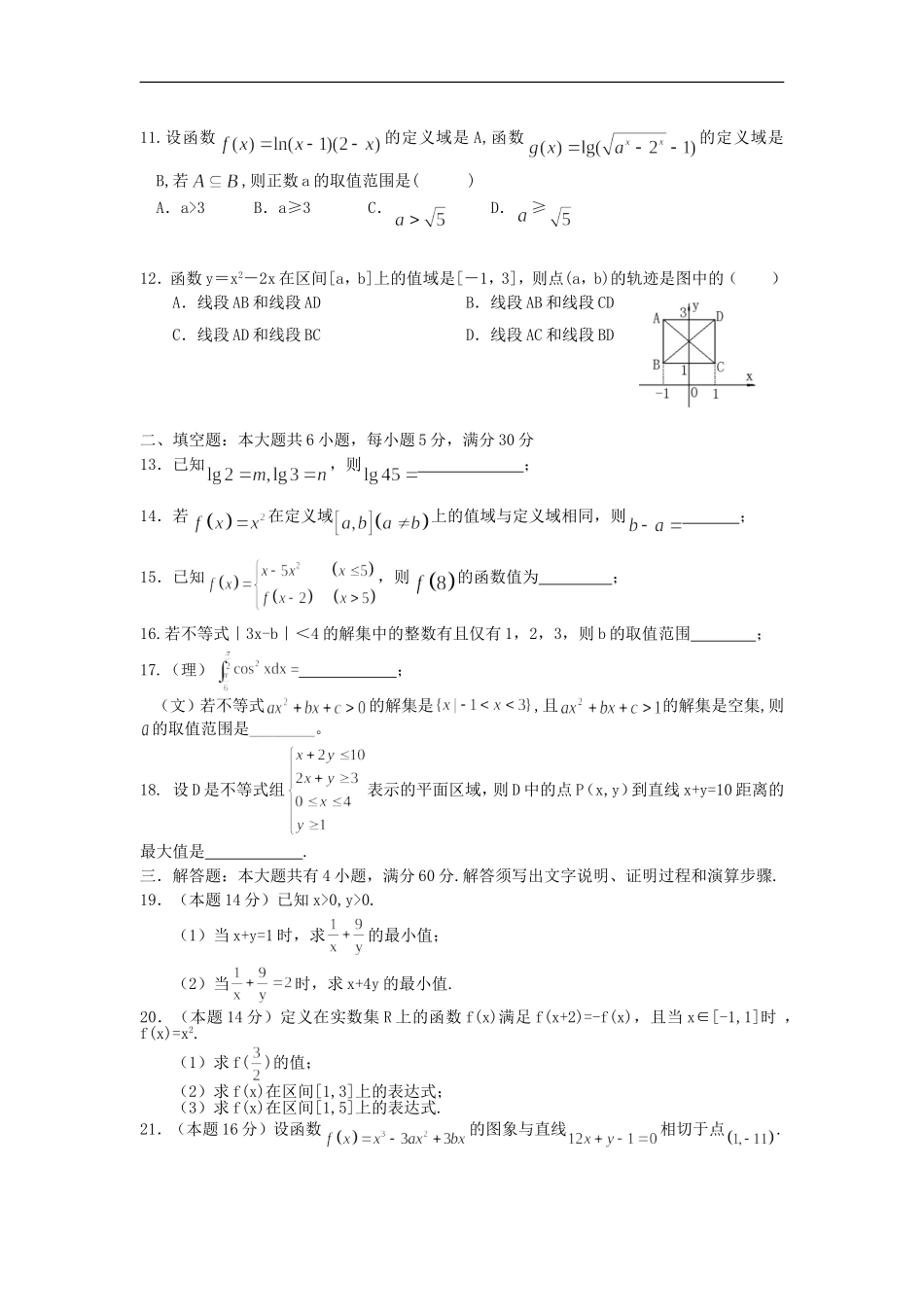 山东省日照一中2009届高三数学阶段性测试  人教版_第2页