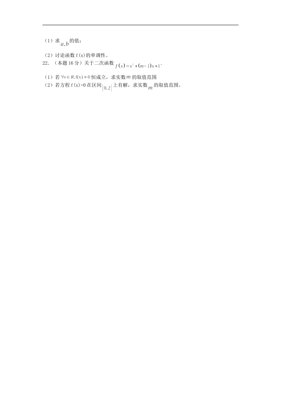 山东省日照一中2009届高三数学阶段性测试  人教版_第3页