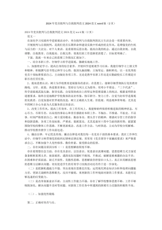 2024年党员批评与自我批评范文2024范文word版