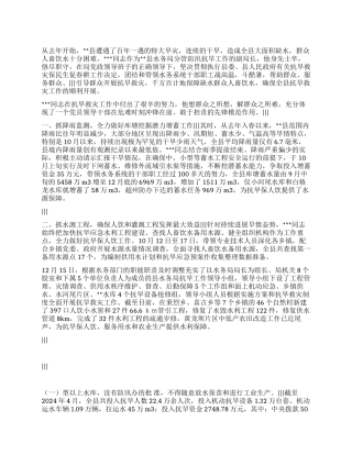 2024年党员抗旱救灾先进个人事迹材料范文