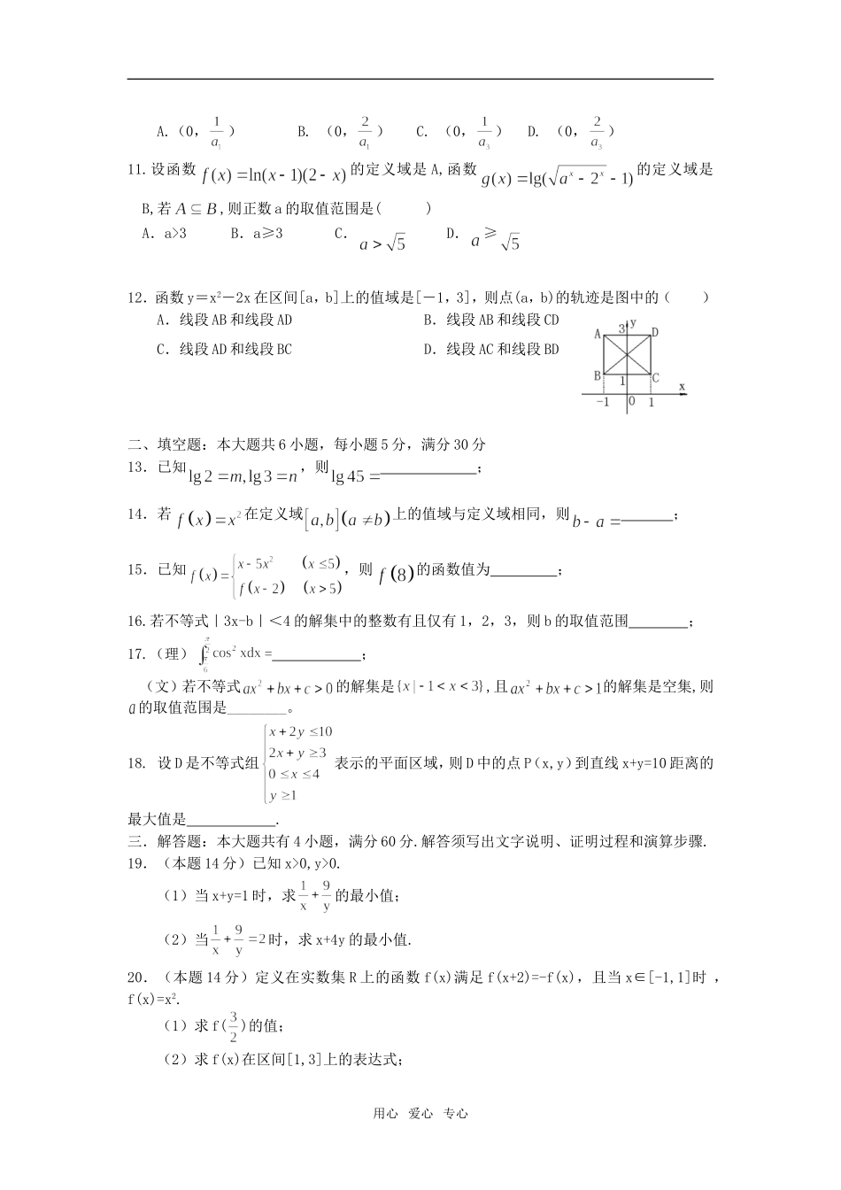 山东省日照一中2009届高三数学阶段性测试（文理合卷）_第2页