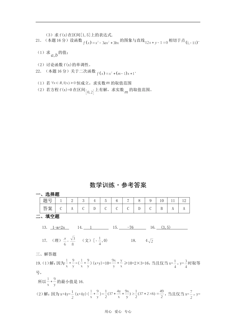 山东省日照一中2009届高三数学阶段性测试（文理合卷）_第3页