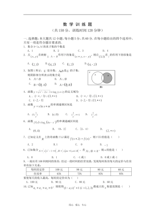 山东省日照一中2009届高三数学阶段性测试（文理合卷）