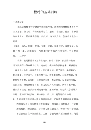 模特基础训练