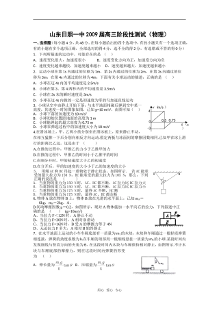 山东省日照一中2009届高三物理阶段性测试