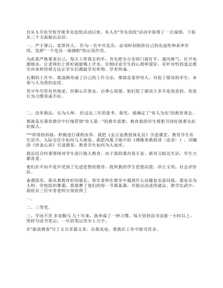 2024年党员教师争先创优活动阶段性总结