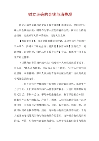 树立正确的金钱与消费观