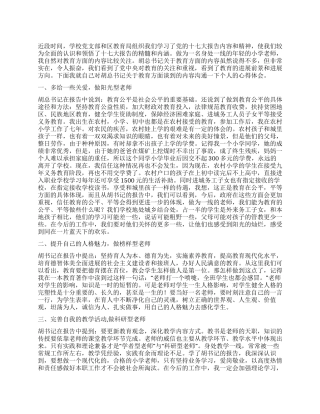 2024年党员教师学习十七大精神心得体会