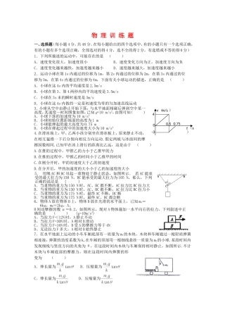 山东省日照一中2009届高三物理阶段性测试人教版