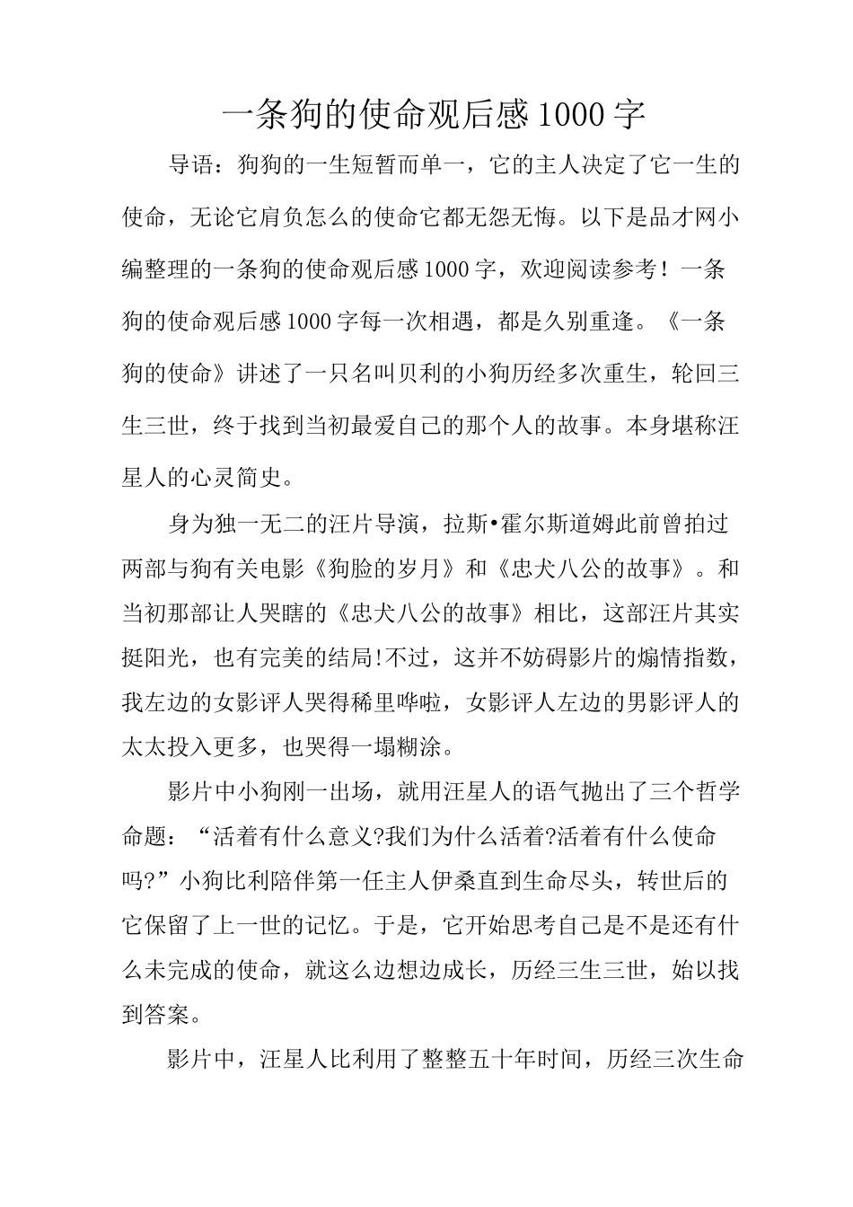 一条狗的使命观后感1000字_第1页