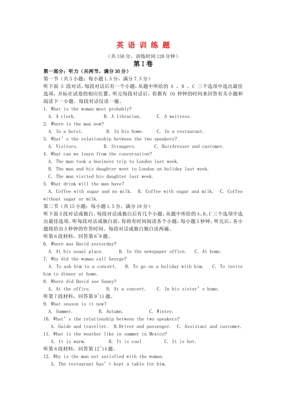 山东省日照一中2009届高三英语阶段性测试 人教版_第1页