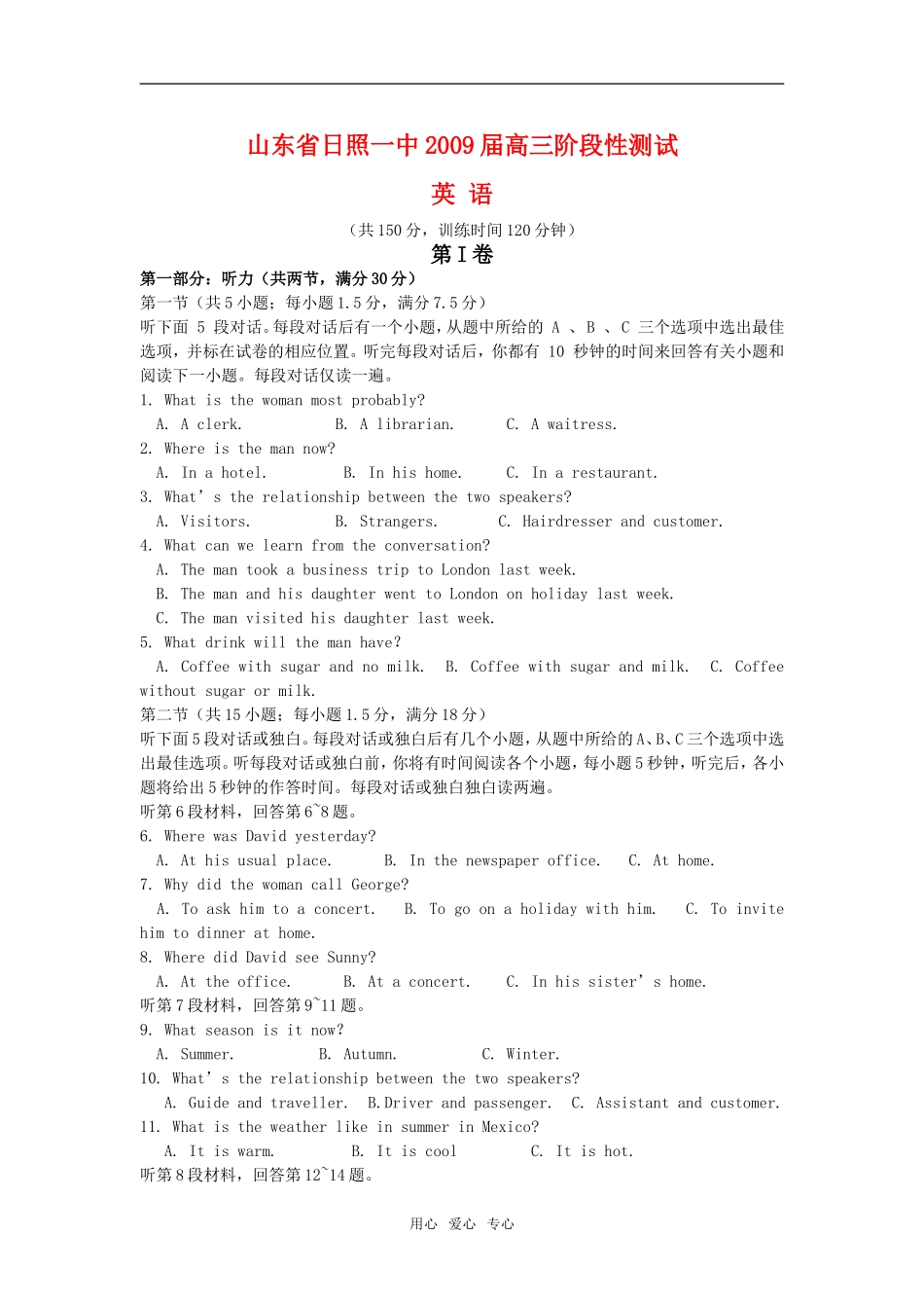 山东省日照一中2009届高三英语阶段性测试_第1页