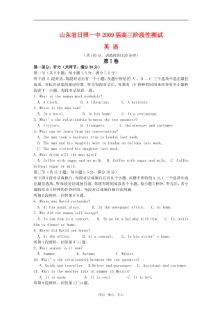山东省日照一中2009届高三英语阶段性测试
