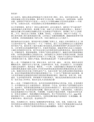 2024年党员歌颂党的生日演讲稿