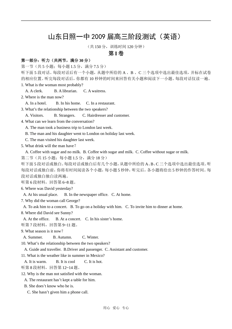 山东省日照一中2009届高三英语阶段性测试试卷_第1页