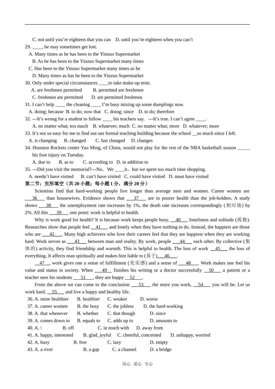 山东省日照一中2009届高三英语阶段性测试试卷_第3页