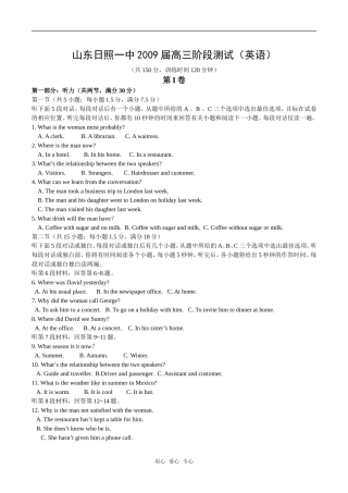 山东省日照一中2009届高三英语阶段性测试试卷