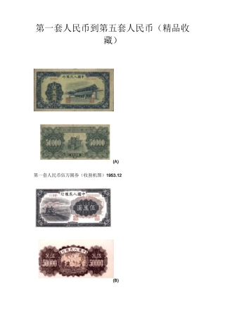 第一套人民币到第五套人民币