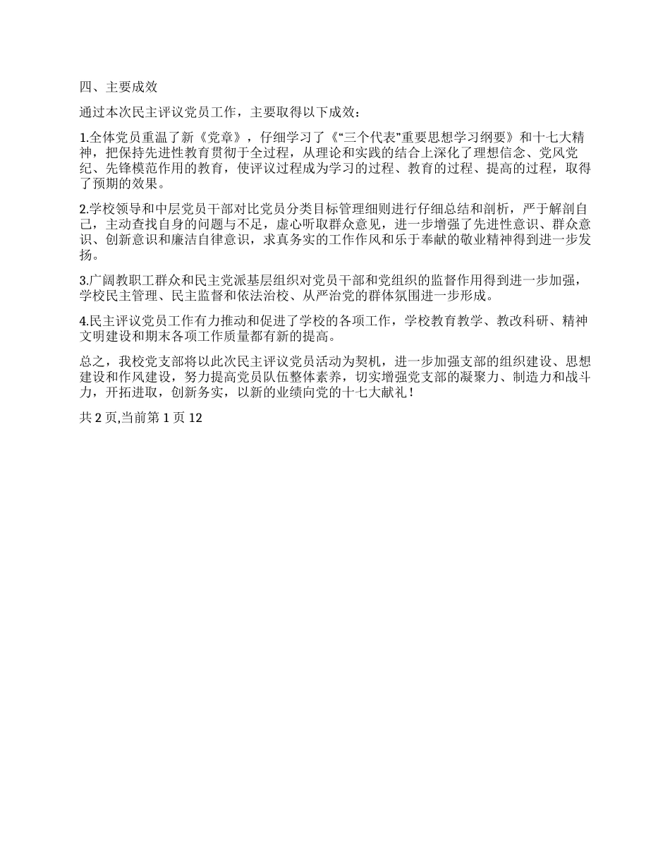 2024年党员民主测评个人总结_第2页