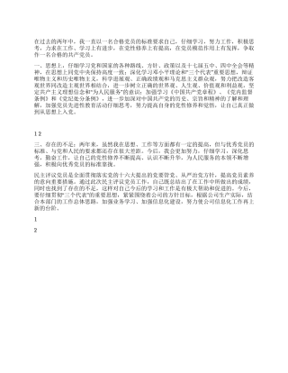 2024年党员民主评议个人小结