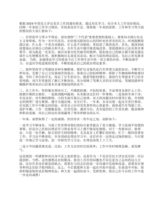 2024年党员民主评议个人总结