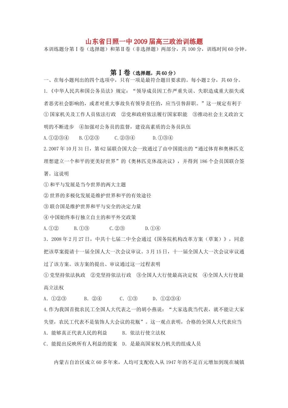 山东省日照一中2009届高三政治训练题_第1页