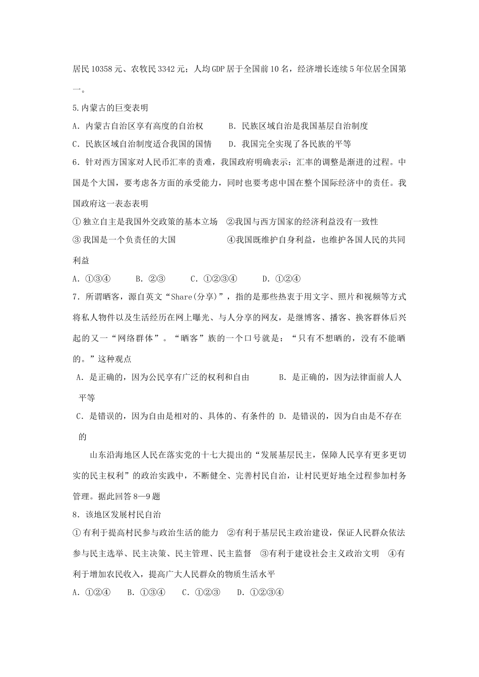山东省日照一中2009届高三政治训练题_第2页